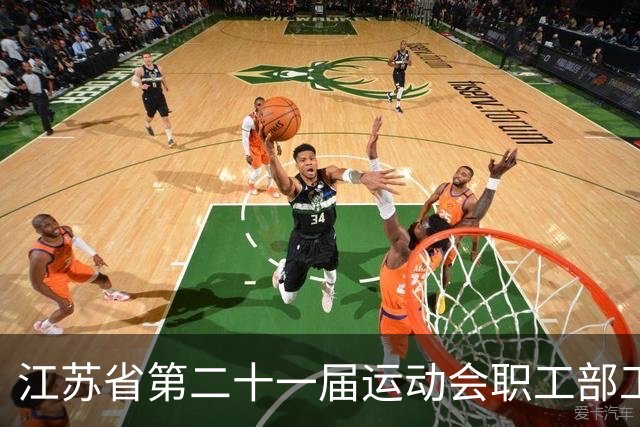 江苏省第二十一届运动会职工部工间操（舞）比赛在无锡开赛